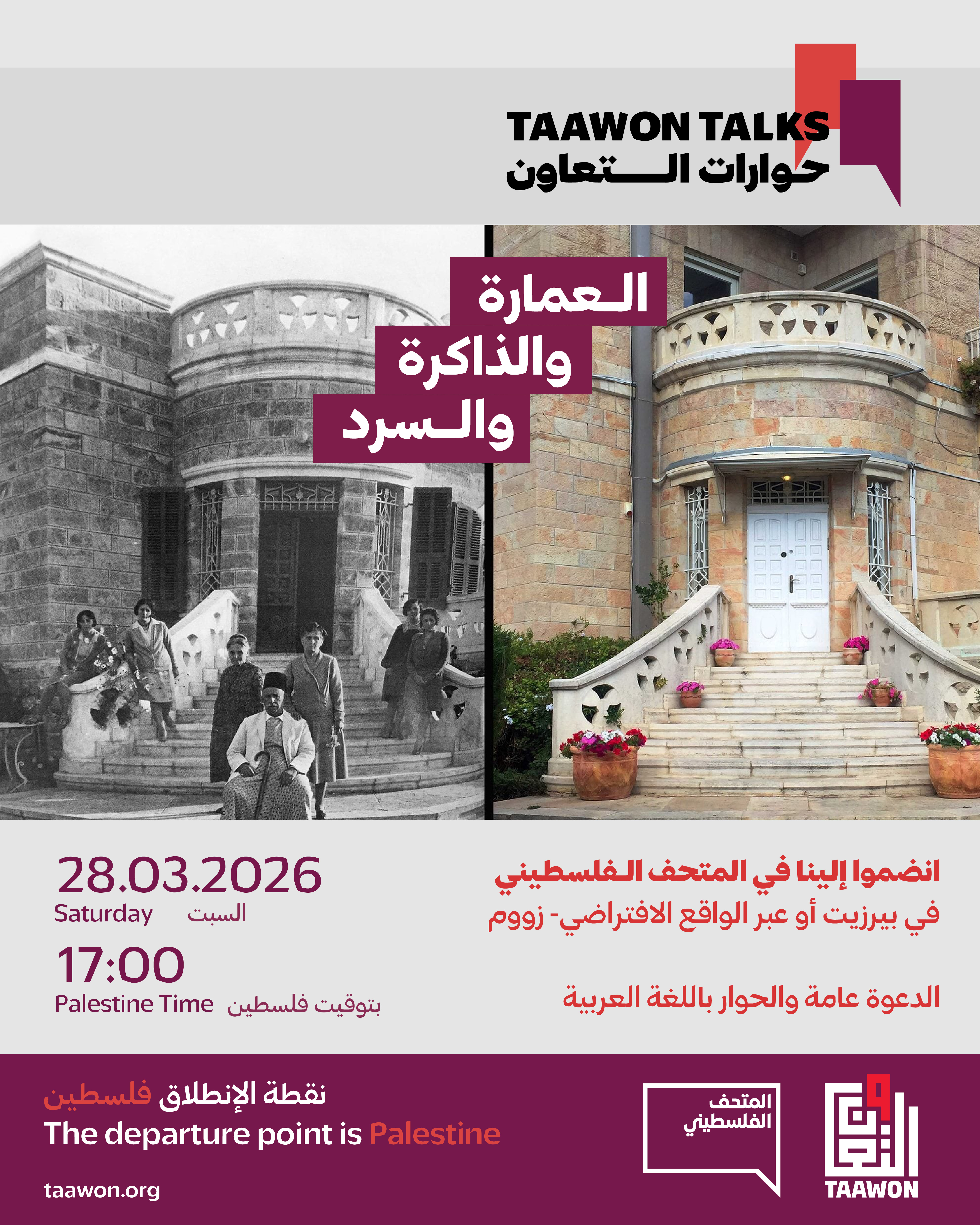 العمارة والذاكرة والسرد